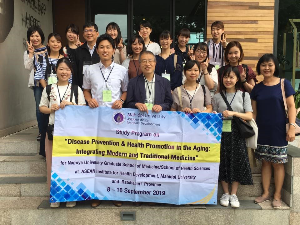 โครงการศึกษาดูงานจาก Nagoya University Graduate School of Medicine/School of Health Sciences หัวข้อ: “การป้องกันโรคและการส่งเสริมสุขภาพในสังคมผู้สูงอายุ: การบูรณาการแพทย์แผนปัจจุบันและแพทย์แผนดั้งเดิม”